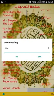 القرأن الكريم بتلاوة احمد الطر android App screenshot 0