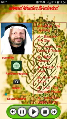 القرأن الكريم بتلاوة احمد الطر android App screenshot 1