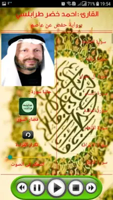 القرأن الكريم بتلاوة احمد الطر android App screenshot 2